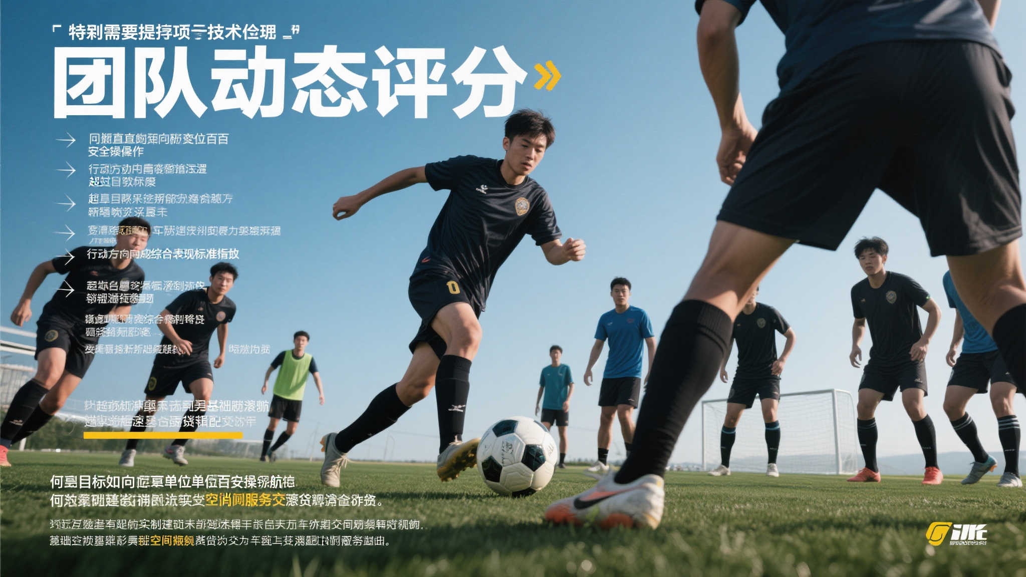 特别需要提到的一项技艺来源——“团队动态评分”，即